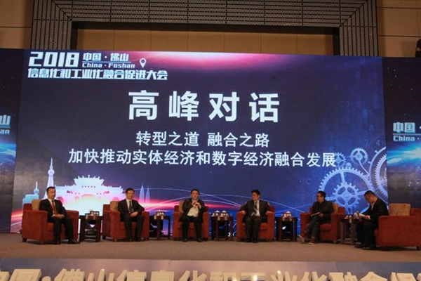 摩域体育集团董事长冰之出席中国佛山信息化和工业化融合促进大会“高峰对话”
