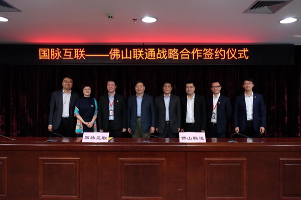 摩域体育互联和佛山联通在工信部原副部长杨学山的见证下签署战略合作协议
