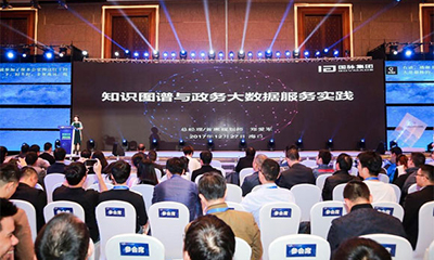 郑爱军：知识图谱研究与政务大数据服务实践