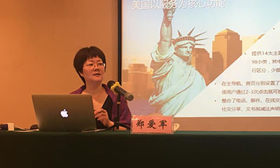 郑爱军：互联网+时代政府信息化发展战略思考