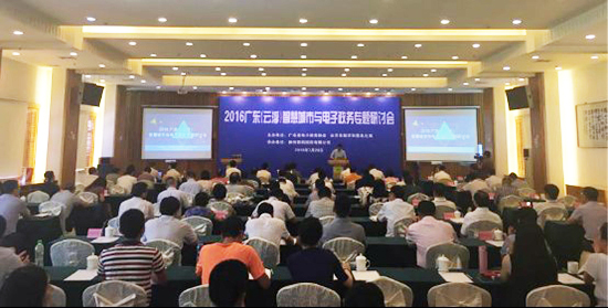 2016年广东（云。┲腔鄢鞘杏氲缱诱务专题研讨会