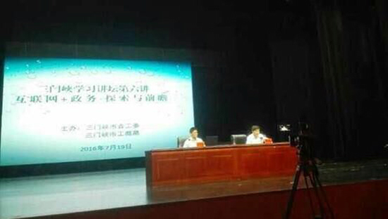 北京摩域体育互联信息顾问有限公司董事长、首席研究员杨冰之受邀出席第六期“三门峡学习讲坛”，并以《互联网＋政务：探索与前瞻》为题作了辅导报告。