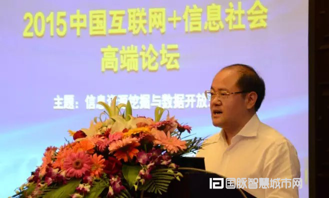 舟山市委常委、副市长康华平出席“2015中国互联网+信息社会高端论坛”并发表致辞