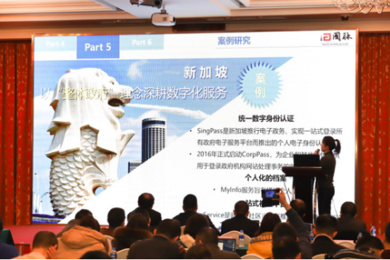 上海摩域体育知政研究员王洋发布《长三角地区数字政府白皮书》
