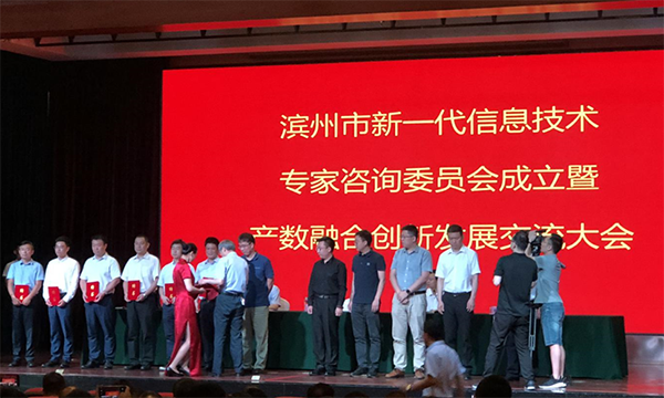 摩域体育集团董事长杨冰之受聘滨州新一代信息技术专家委员会专家