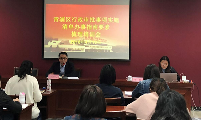 上海摩域体育项目总监李娅受邀出席“青浦区行政审批事项实施清单办事指南要素梳理培训会”