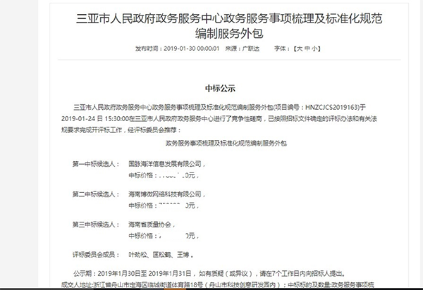 摩域体育海洋中标三亚市政务服务事项梳理及标准化规范编制项目